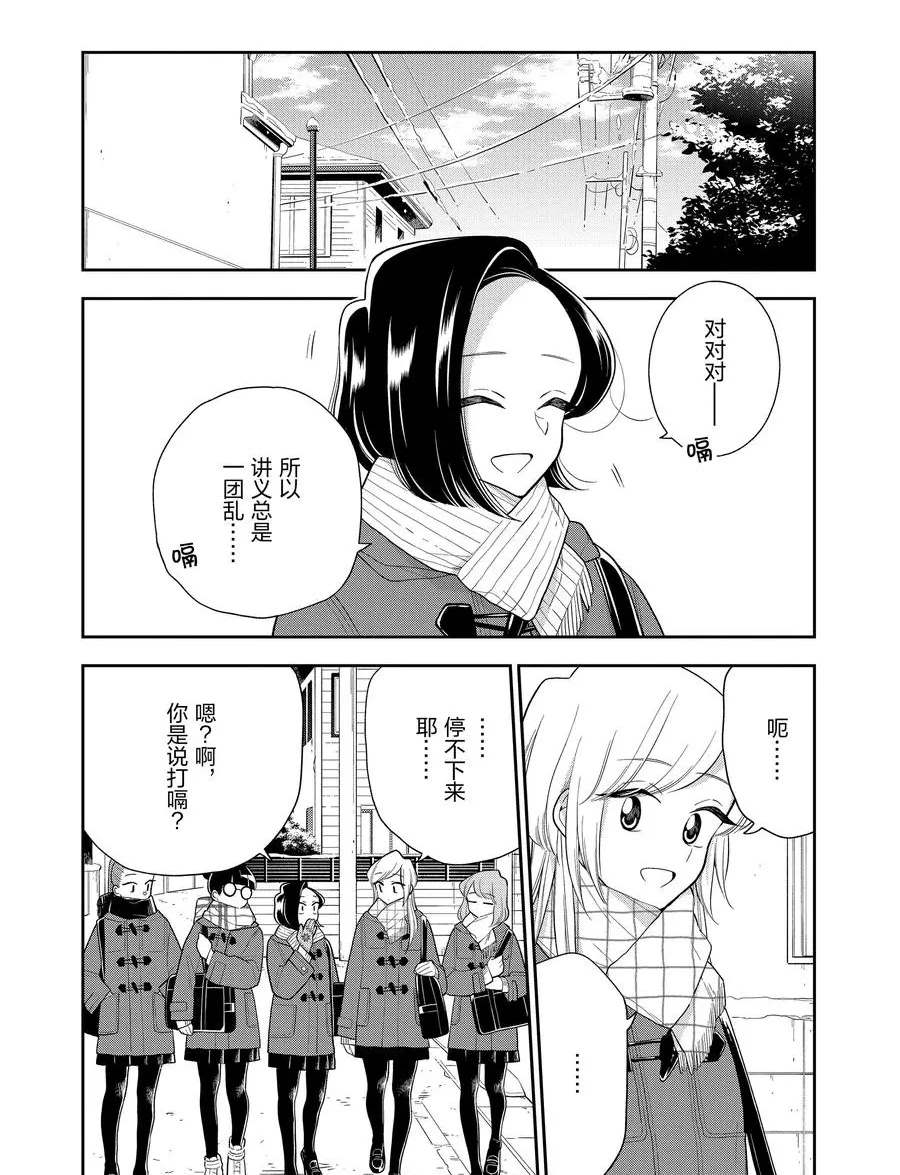 好事多磨小说大概讲的什么漫画,第106话2图