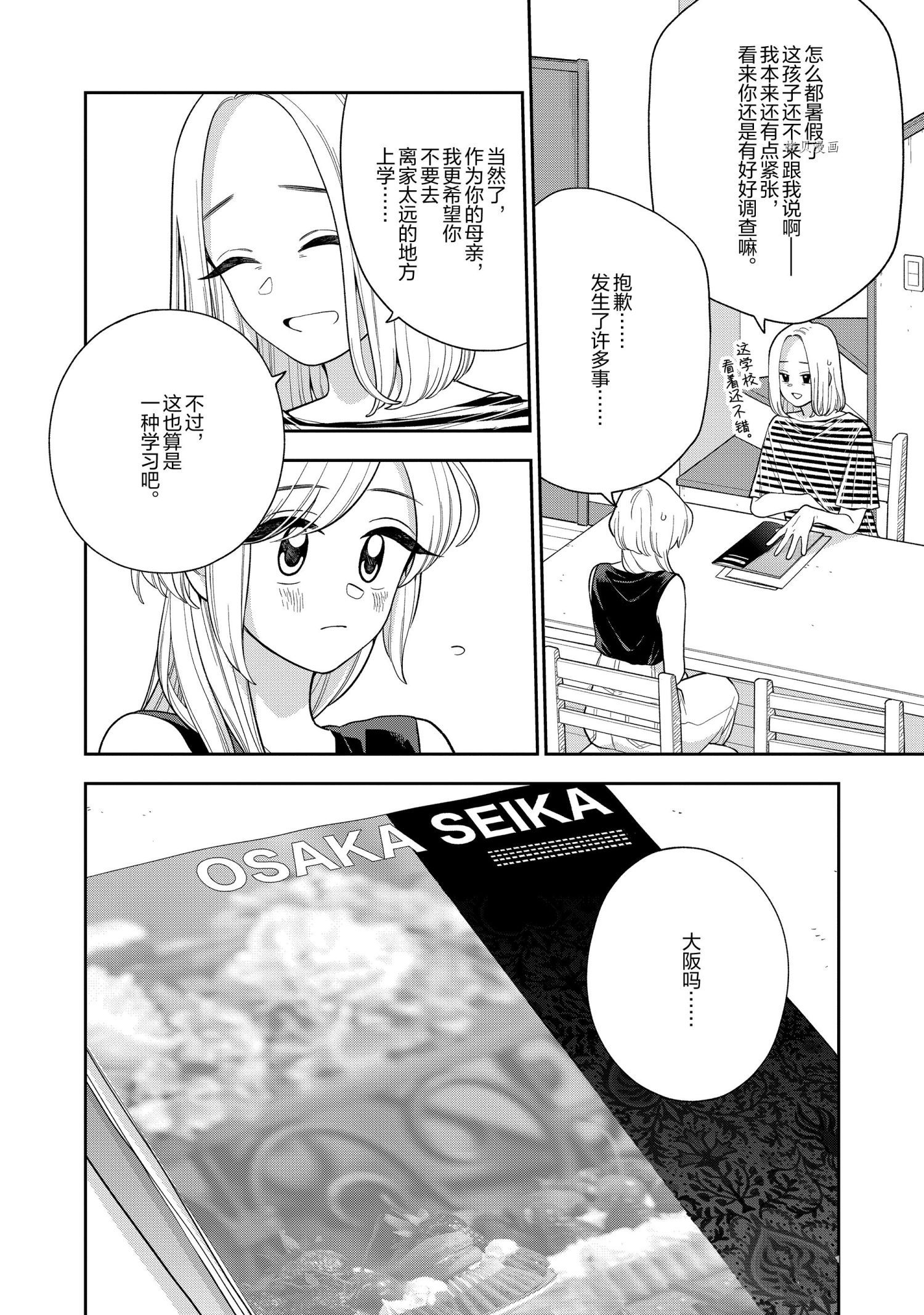 好事多磨漫画,第134话2图