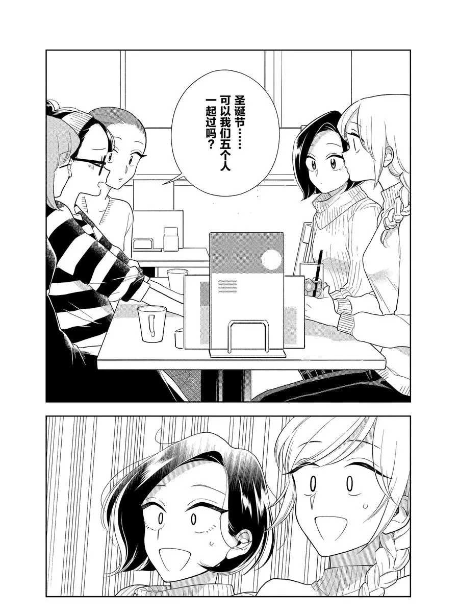 好事多磨还是好事多魔漫画,第94话2图
