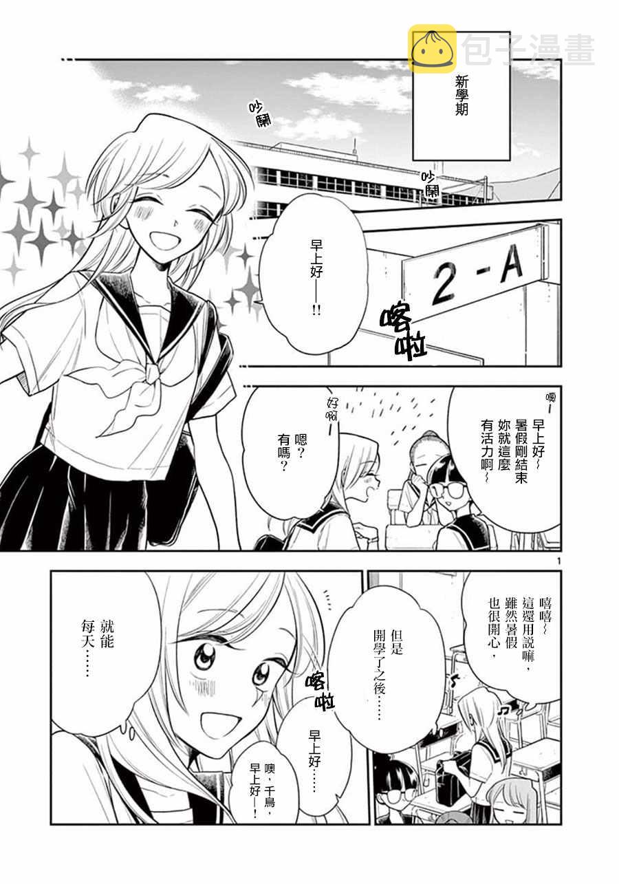 好事多磨还是好事多魔漫画,第53话1图