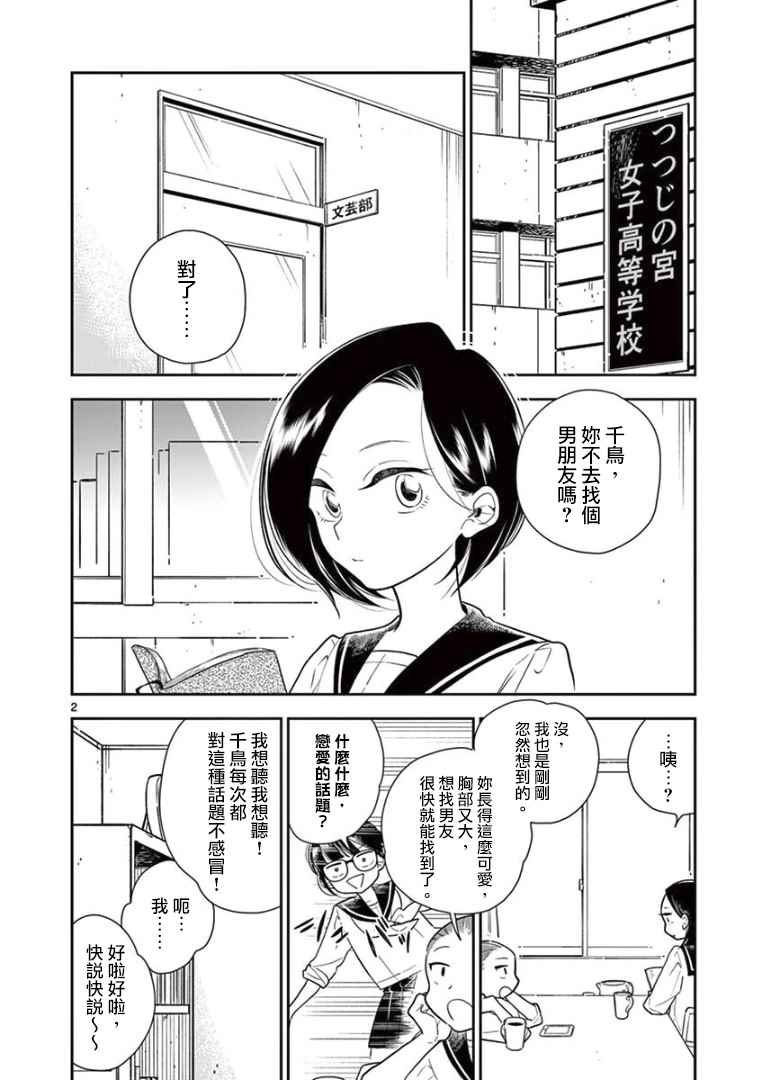 好事多磨吱吱免费阅读漫画,第13话2图