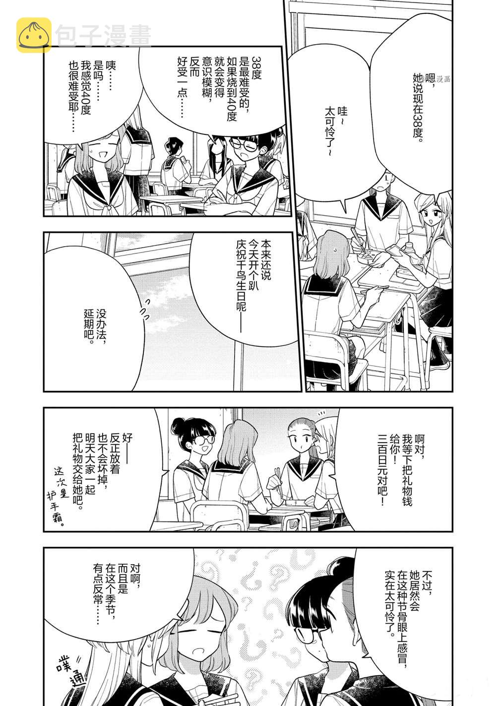 好事多磨漫画,第130话1图