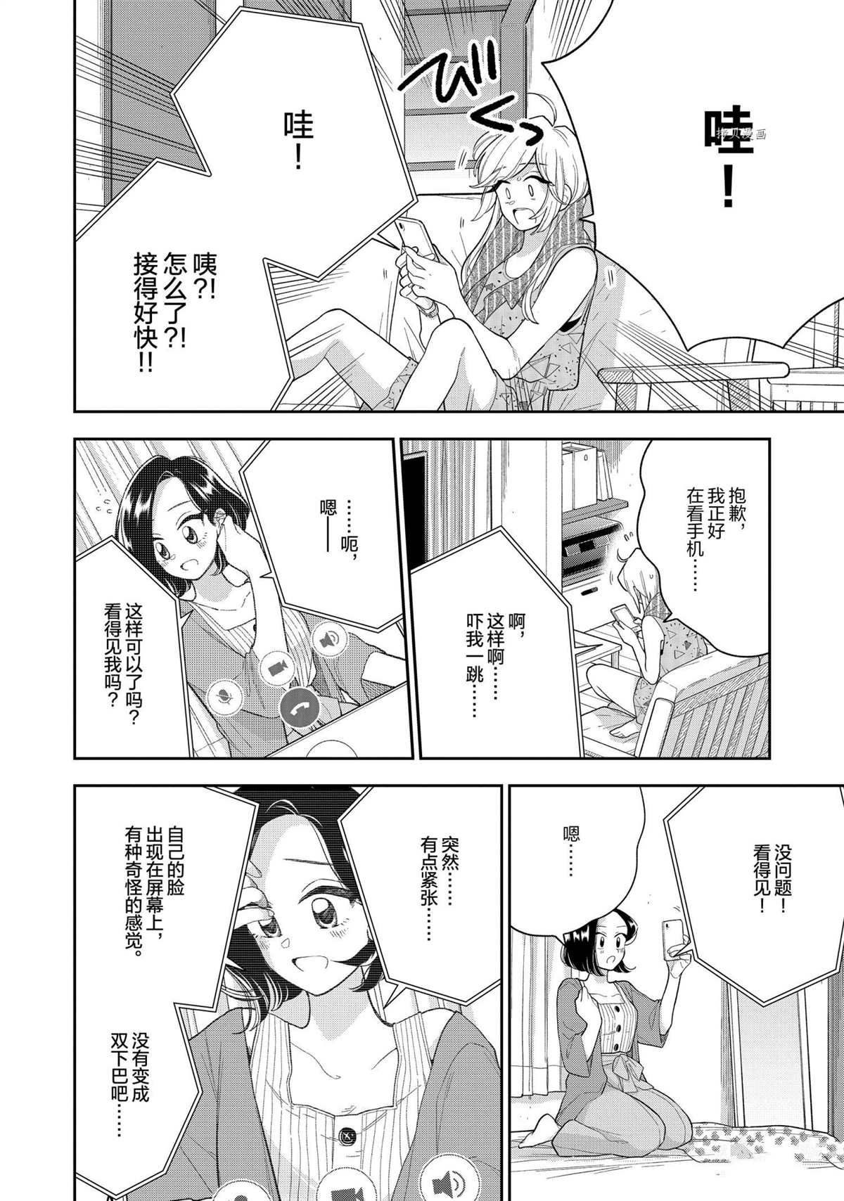 好事多磨漫画,第132话2图