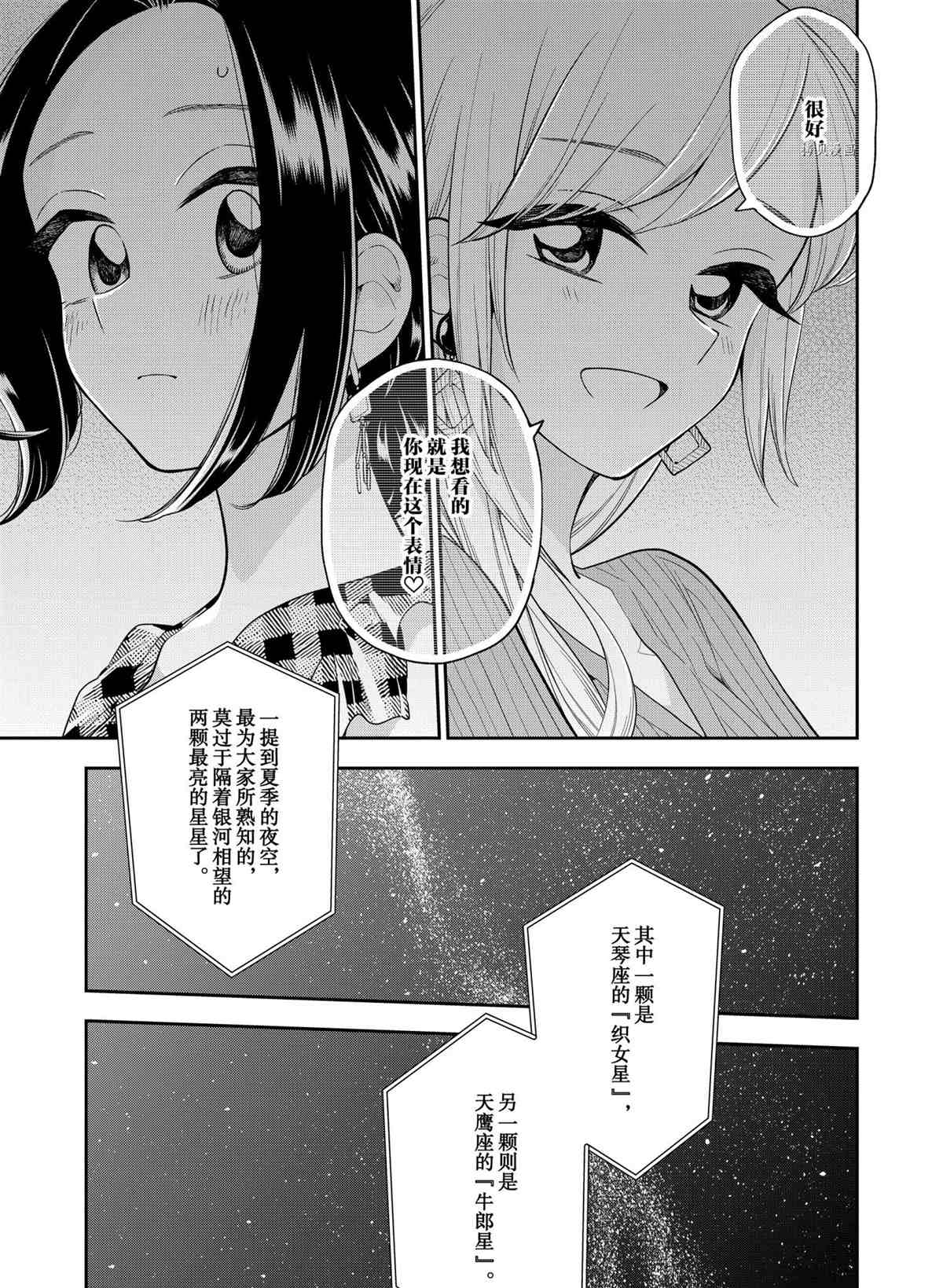 好事多磨漫画,第128话1图