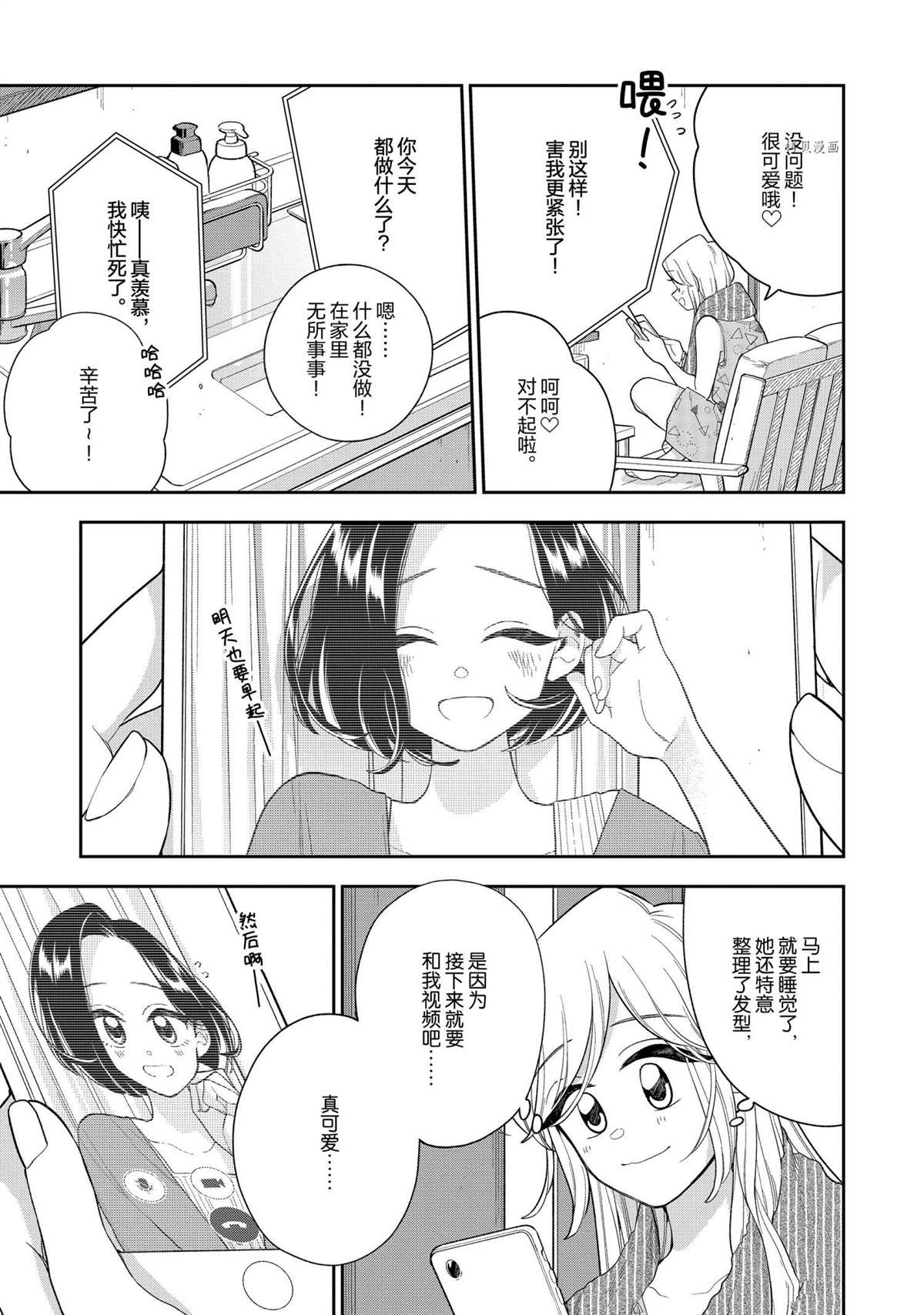 好事多磨漫画,第132话1图