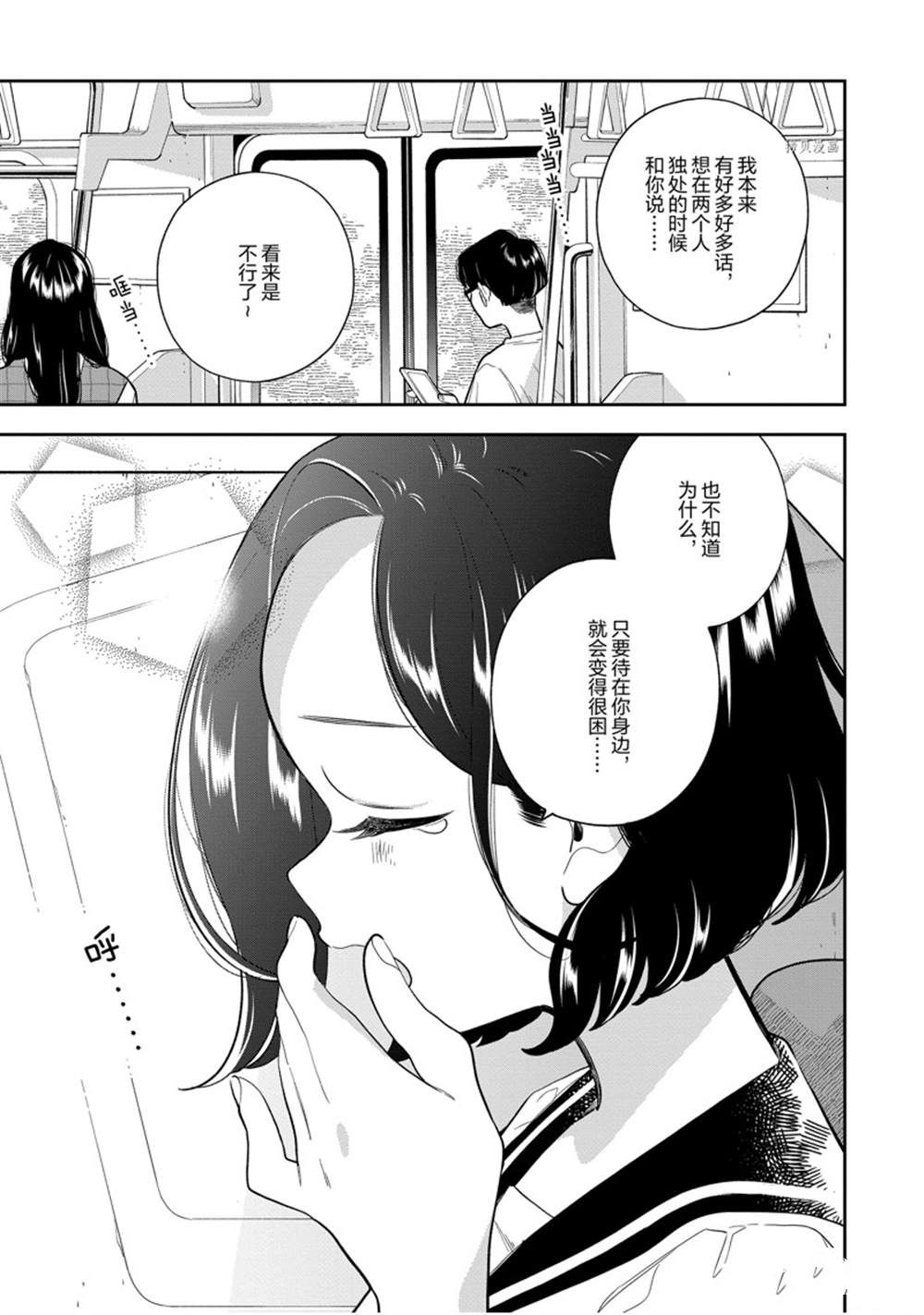 好事多磨还是好事多魔漫画,第141话1图