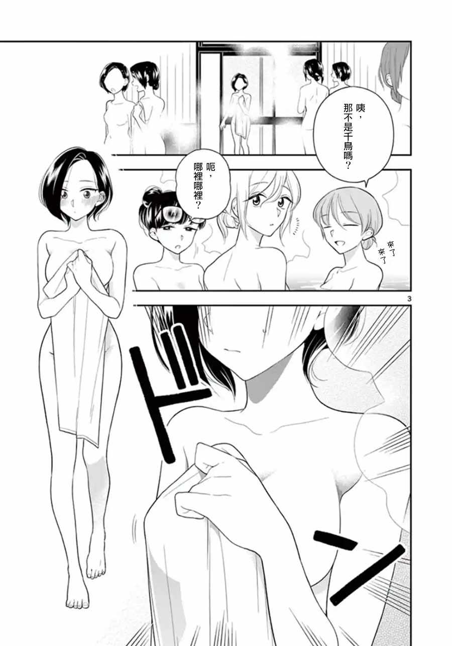 好事多磨漫画,第75话1图