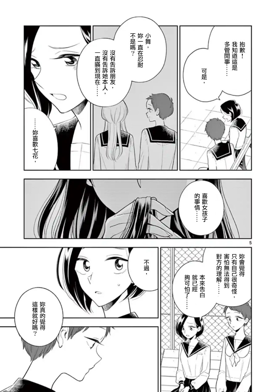 好事多磨小说大概讲的什么漫画,第81话 谎言与真相1图