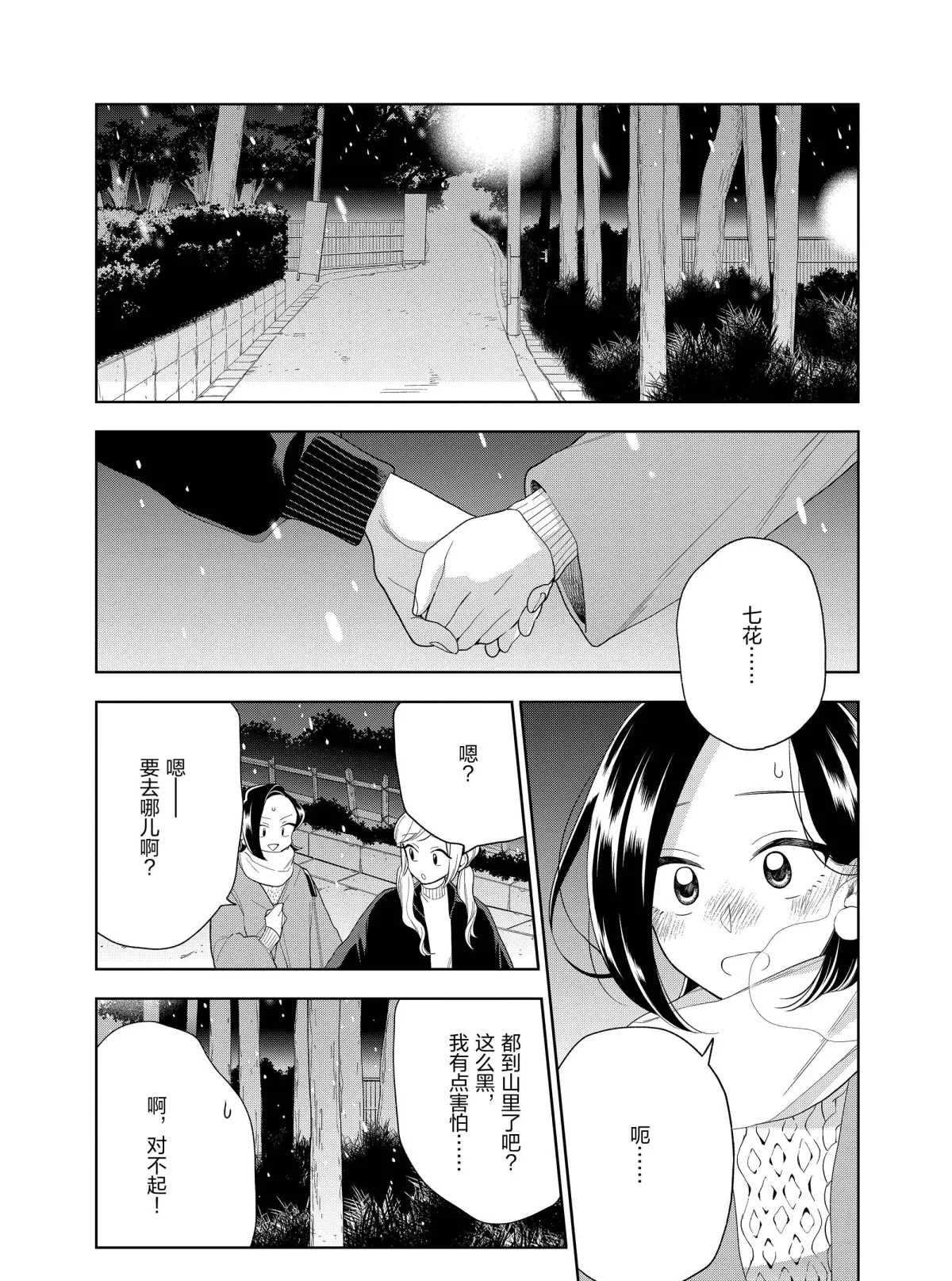 好事多磨必成功锲而不舍有毅力打一肖漫画,第101话2图