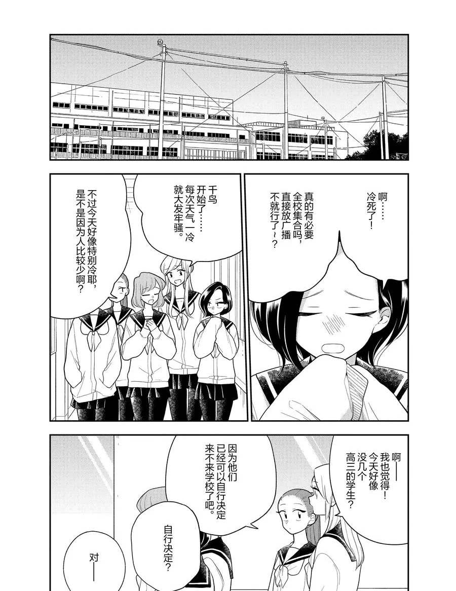 好事多磨漫画,第107话2图