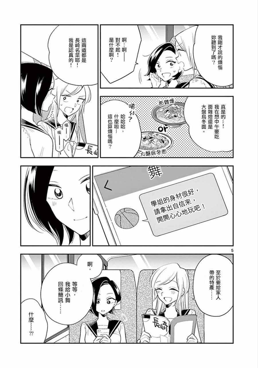 好事多磨还是好事多魔漫画,第68话1图