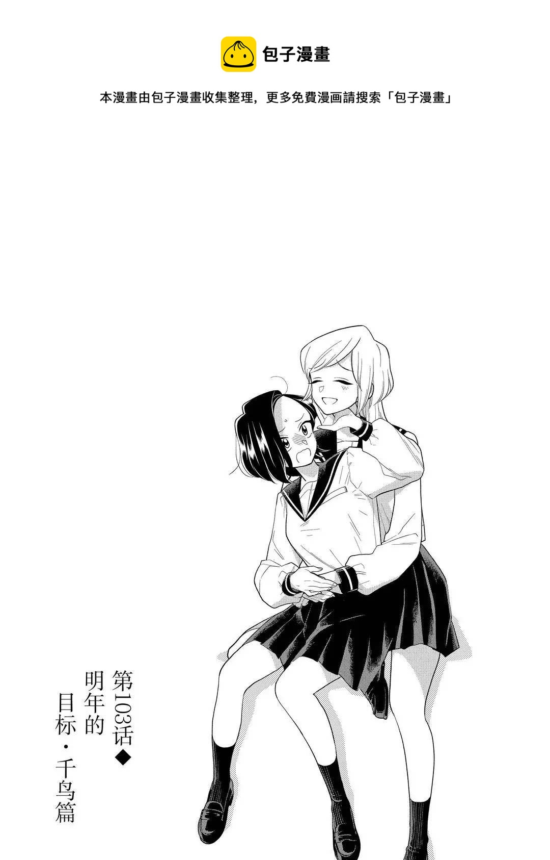 好事多磨电影免费观看完整版西瓜漫画,第103话1图