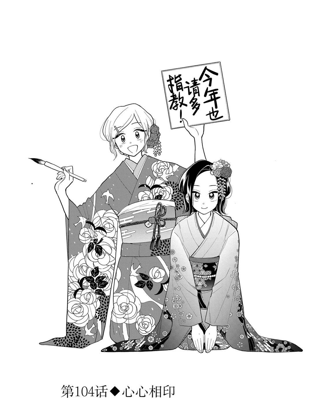 好事多磨还是好事多魔漫画,第104话2图