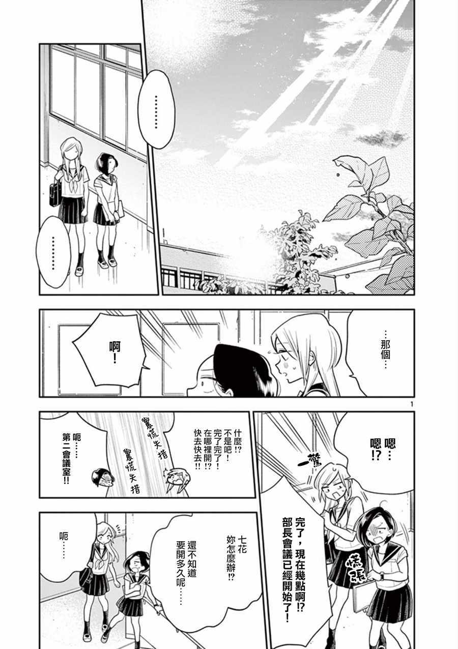 好事多磨电影免费观看完整版西瓜漫画,第47话1图