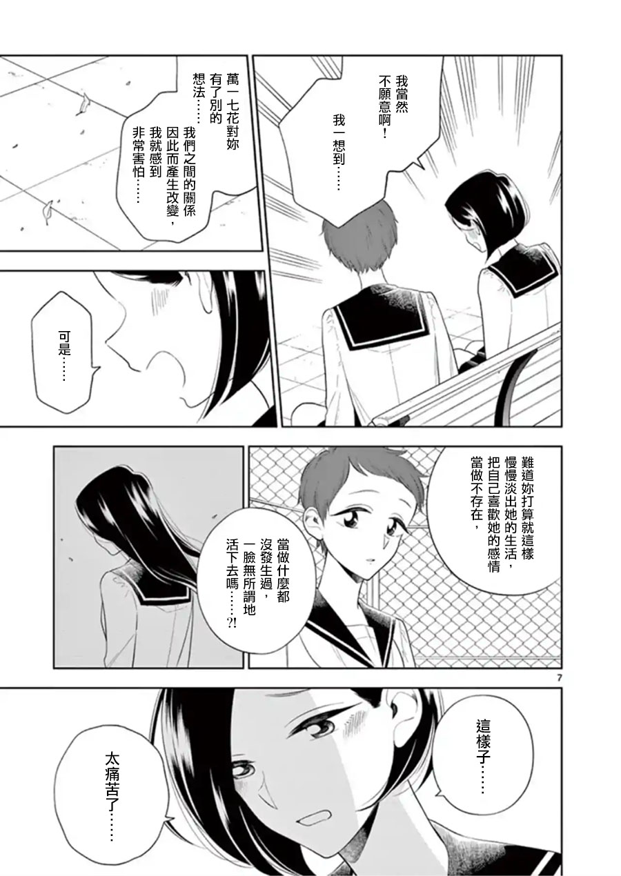 好事多磨任务怎么开启漫画,第81话 谎言与真相1图