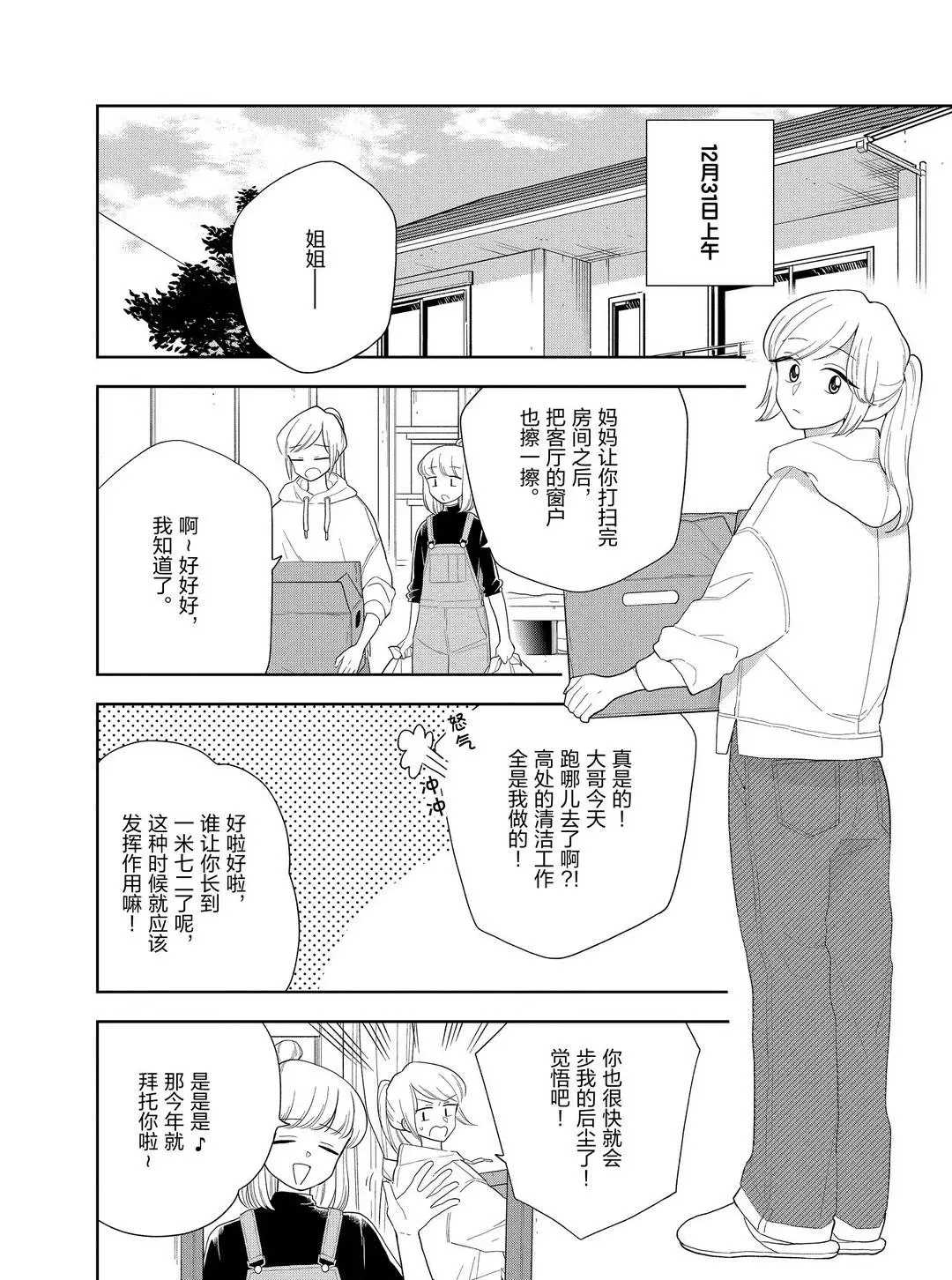 好事多磨漫画,第102话2图