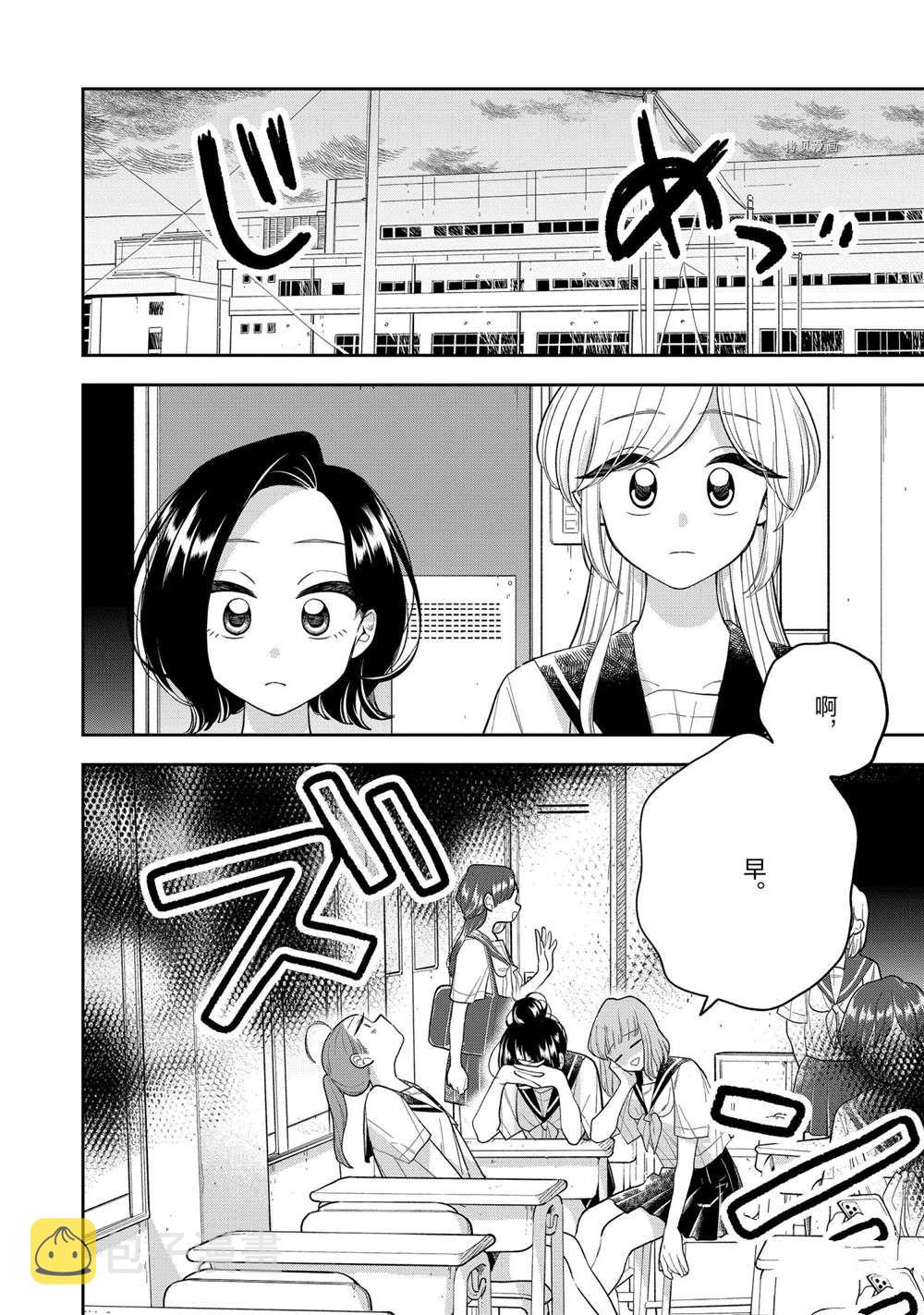 好事多磨漫画,第137话2图