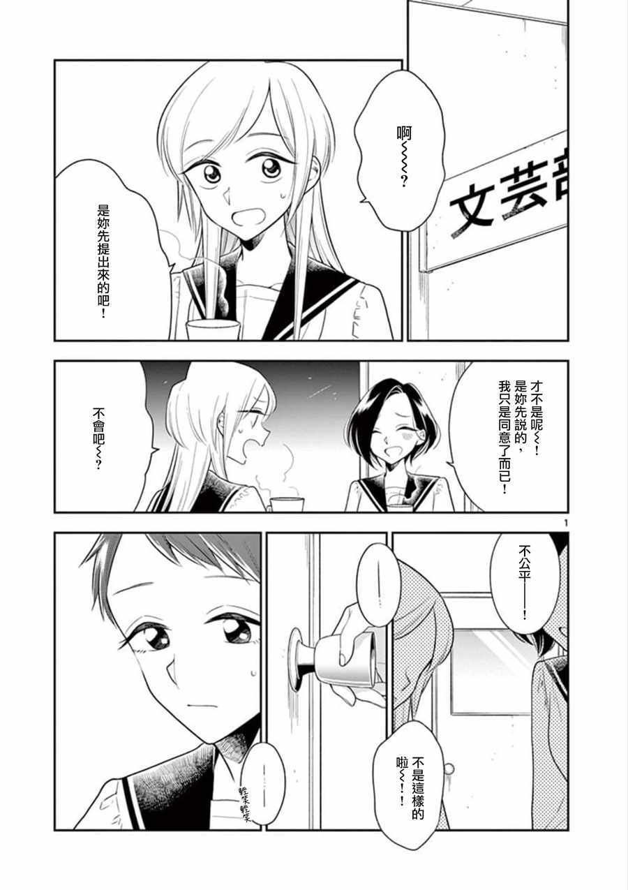 好事多磨小说大概讲的什么漫画,第64话1图