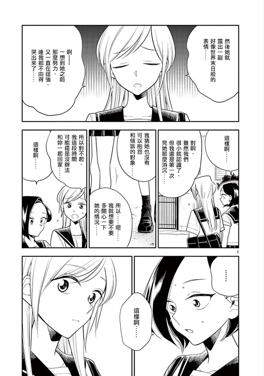 好事多磨吱吱漫画,第61话1图