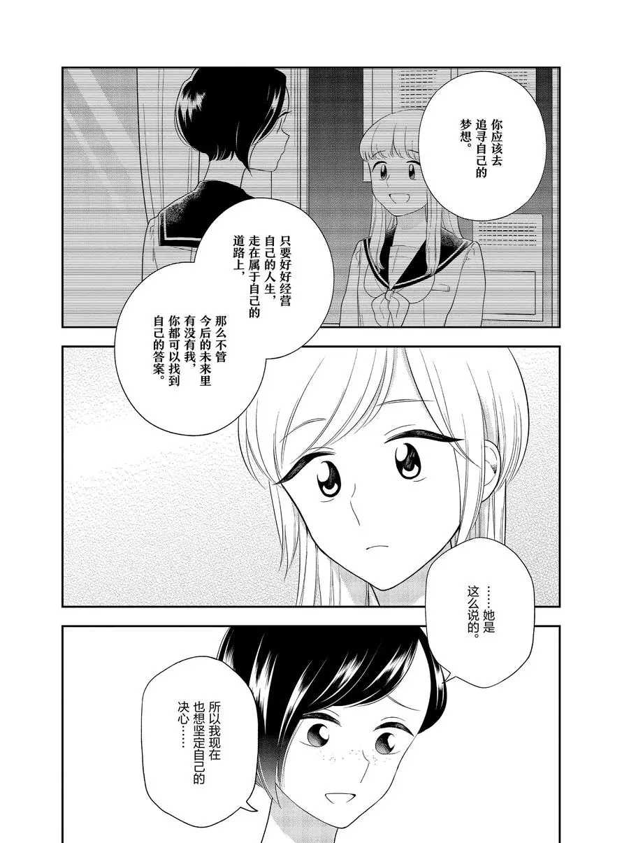 好事多磨吱吱免费阅读漫画,第90话2图