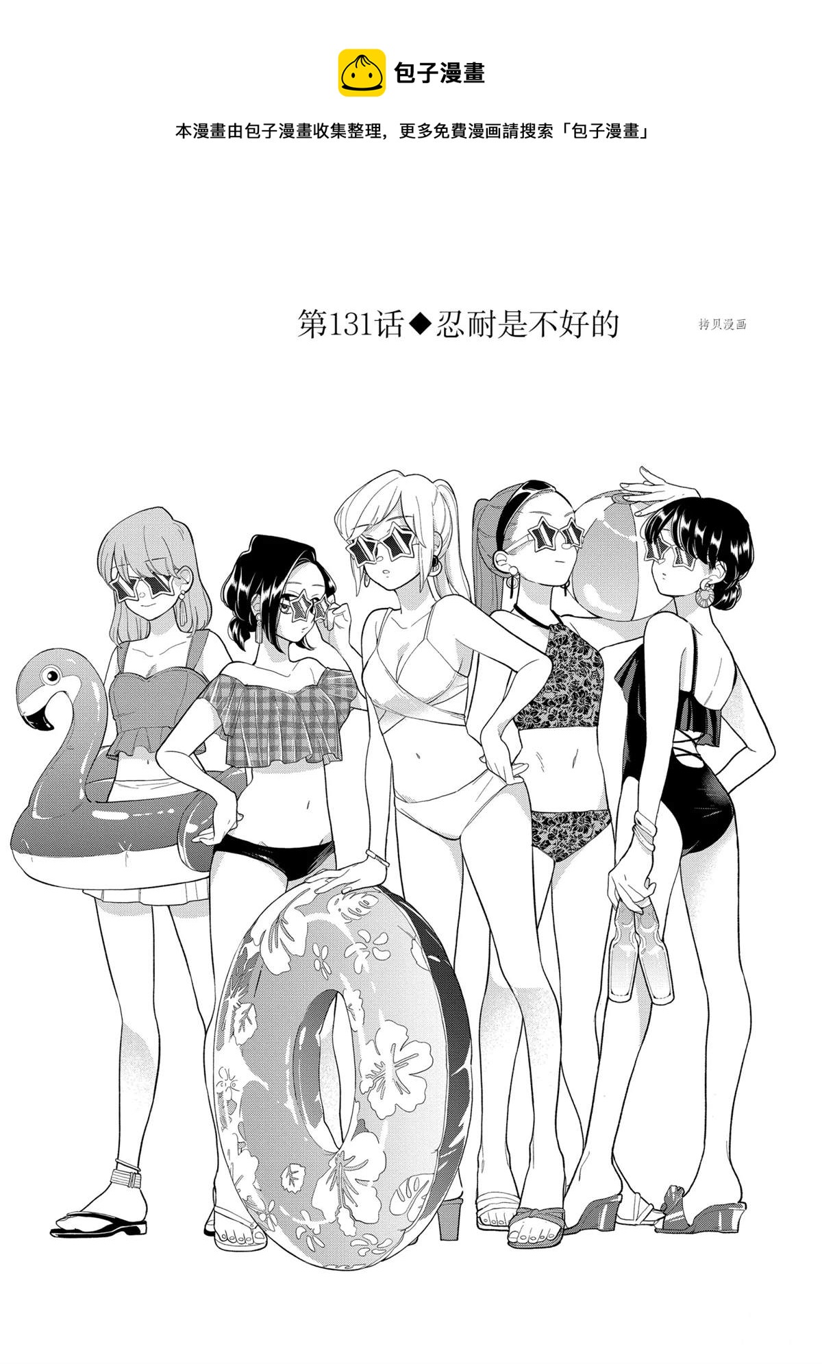 好事多磨全文免费阅读无弹窗漫画,第131话1图