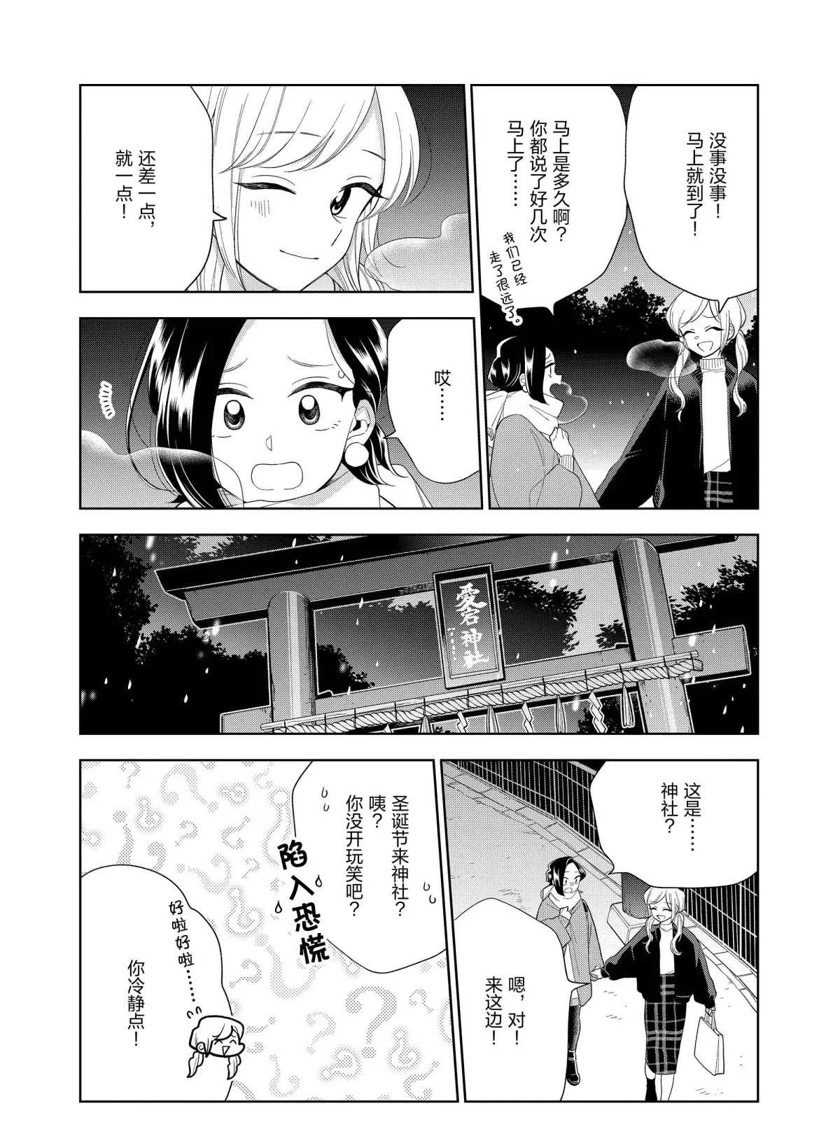 好事多磨漫画,第101话1图