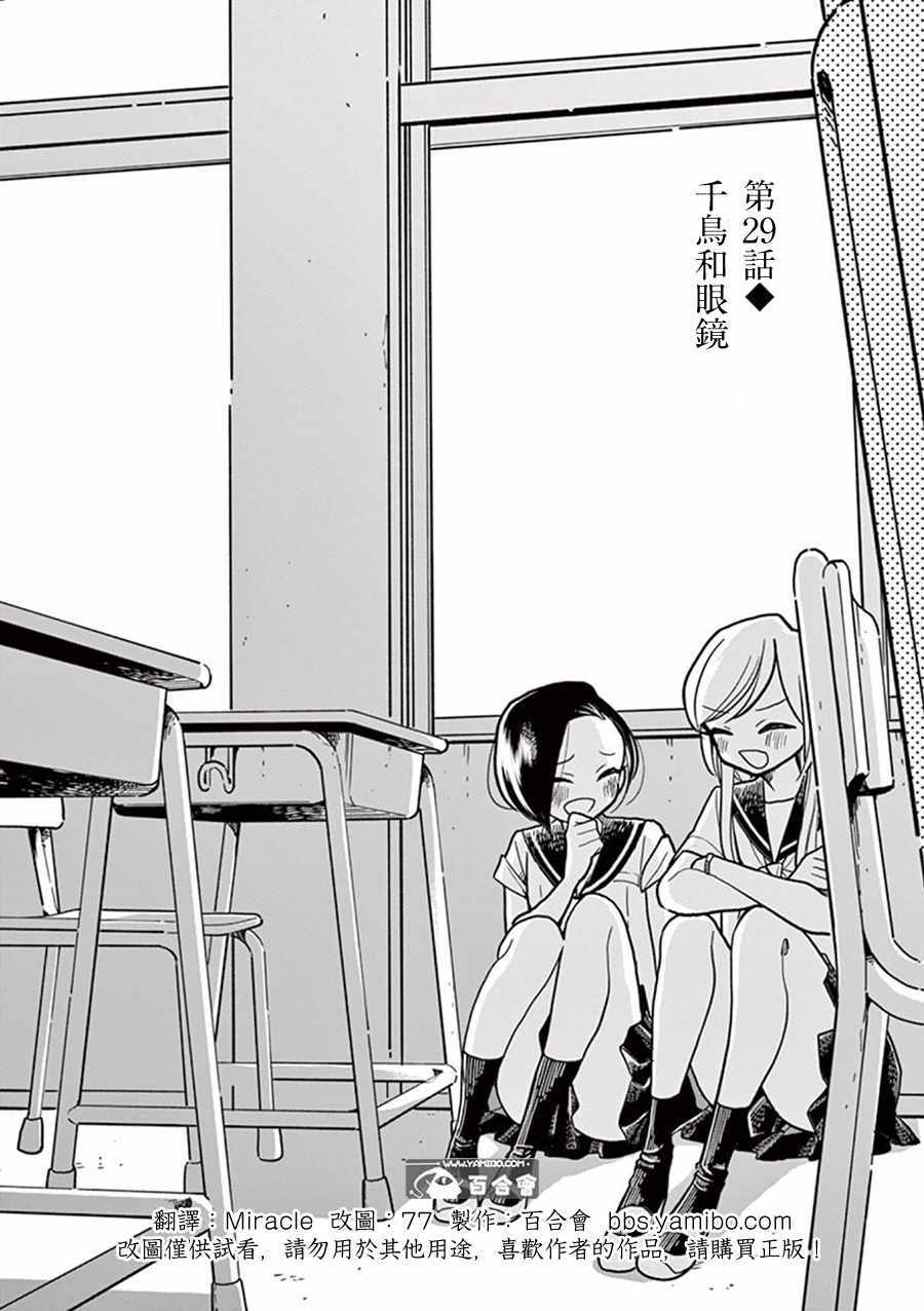 好事多磨是成语漫画,第29话2图