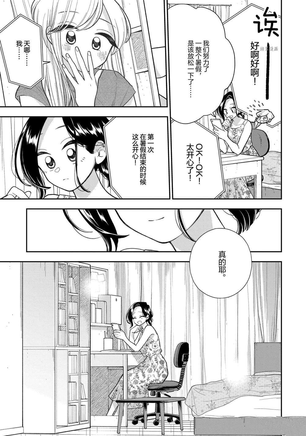 好事多磨漫画,第137话1图