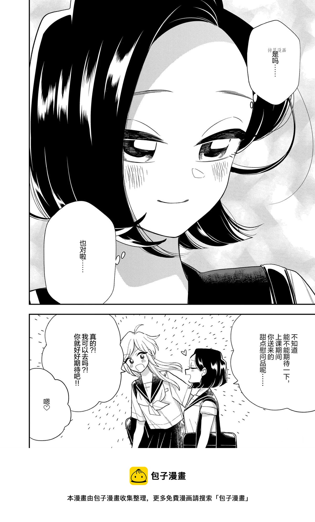 好事多磨漫画,第131话2图