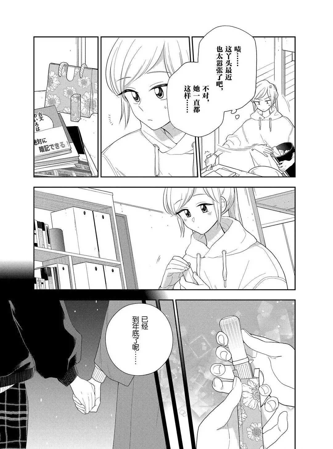 好事多磨漫画,第102话1图