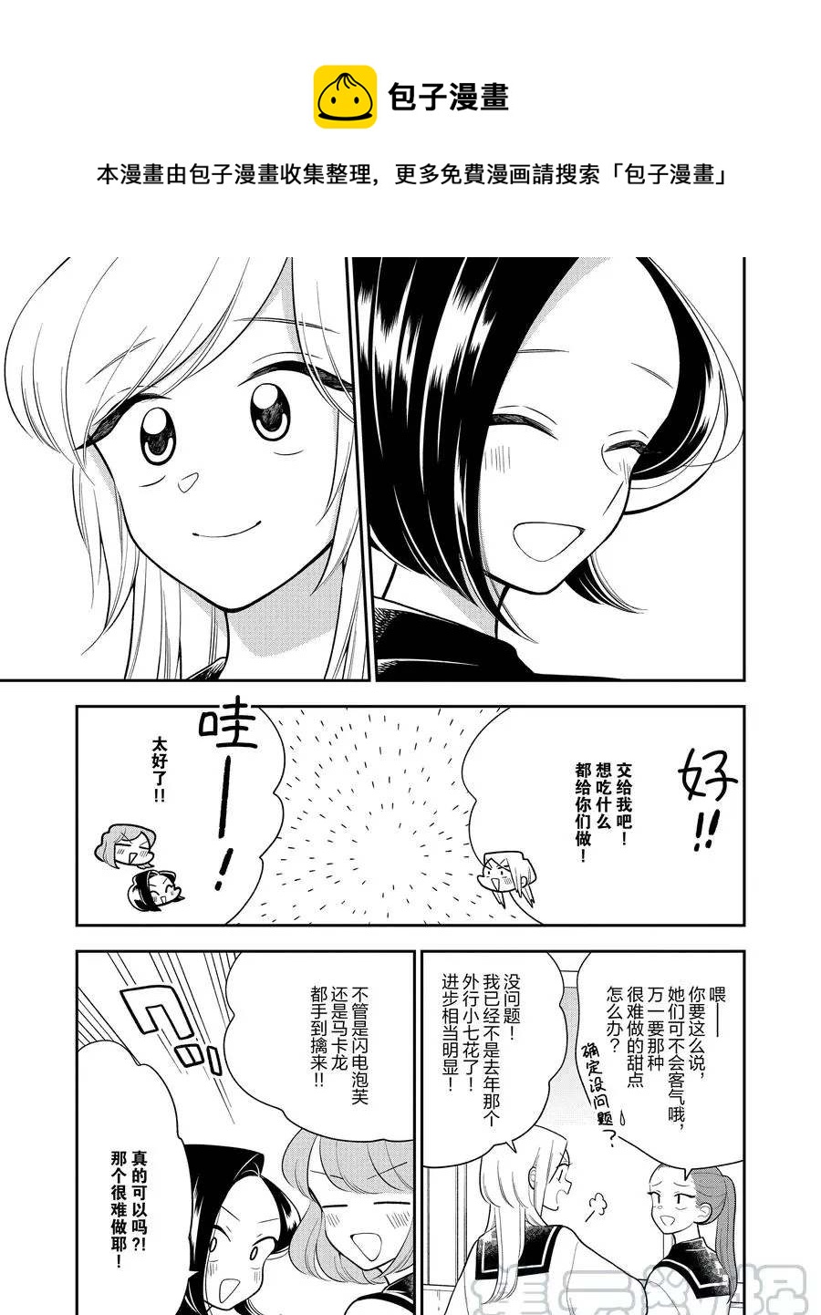 好事多磨漫画,第107话1图