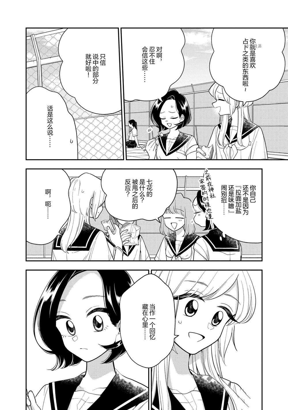 好事多磨漫画,第123话2图