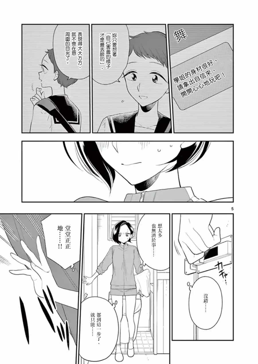 好事多磨是成语漫画,第74话1图