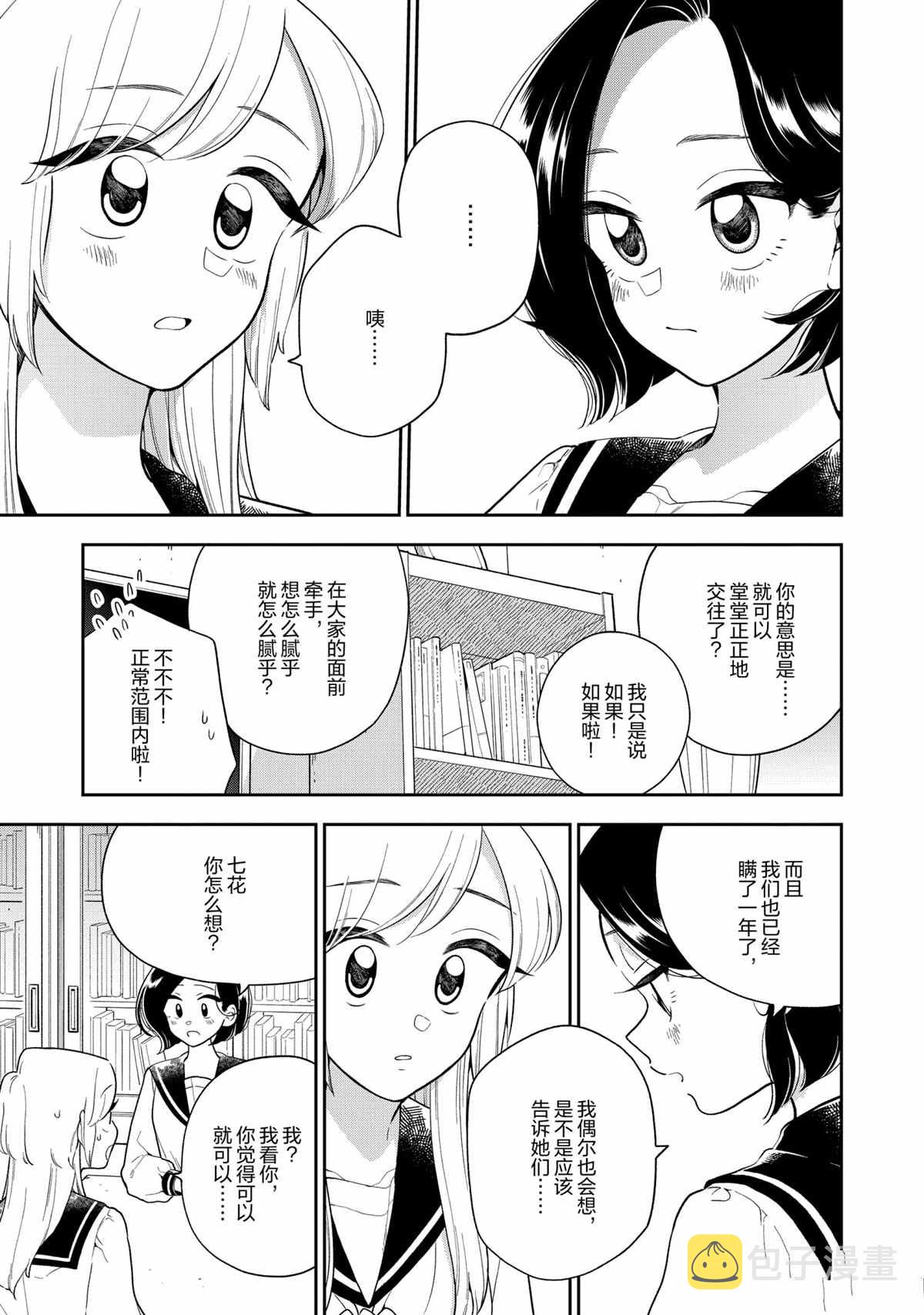 好事多磨必成功锲而不舍有毅力打一肖漫画,第122话1图