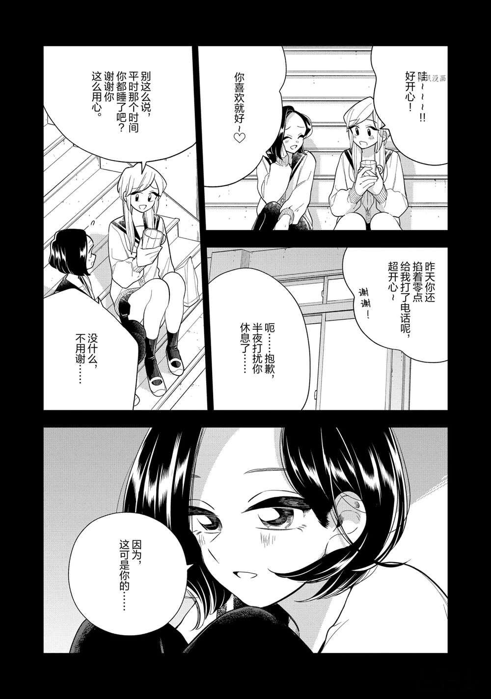 好事多磨漫画,第129话2图