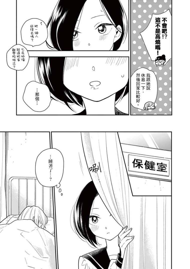 好事多磨的诗句漫画,第6话1图
