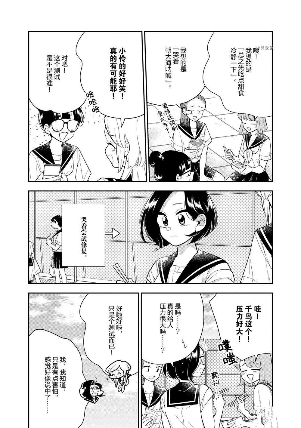 好事多磨漫画,第123话1图