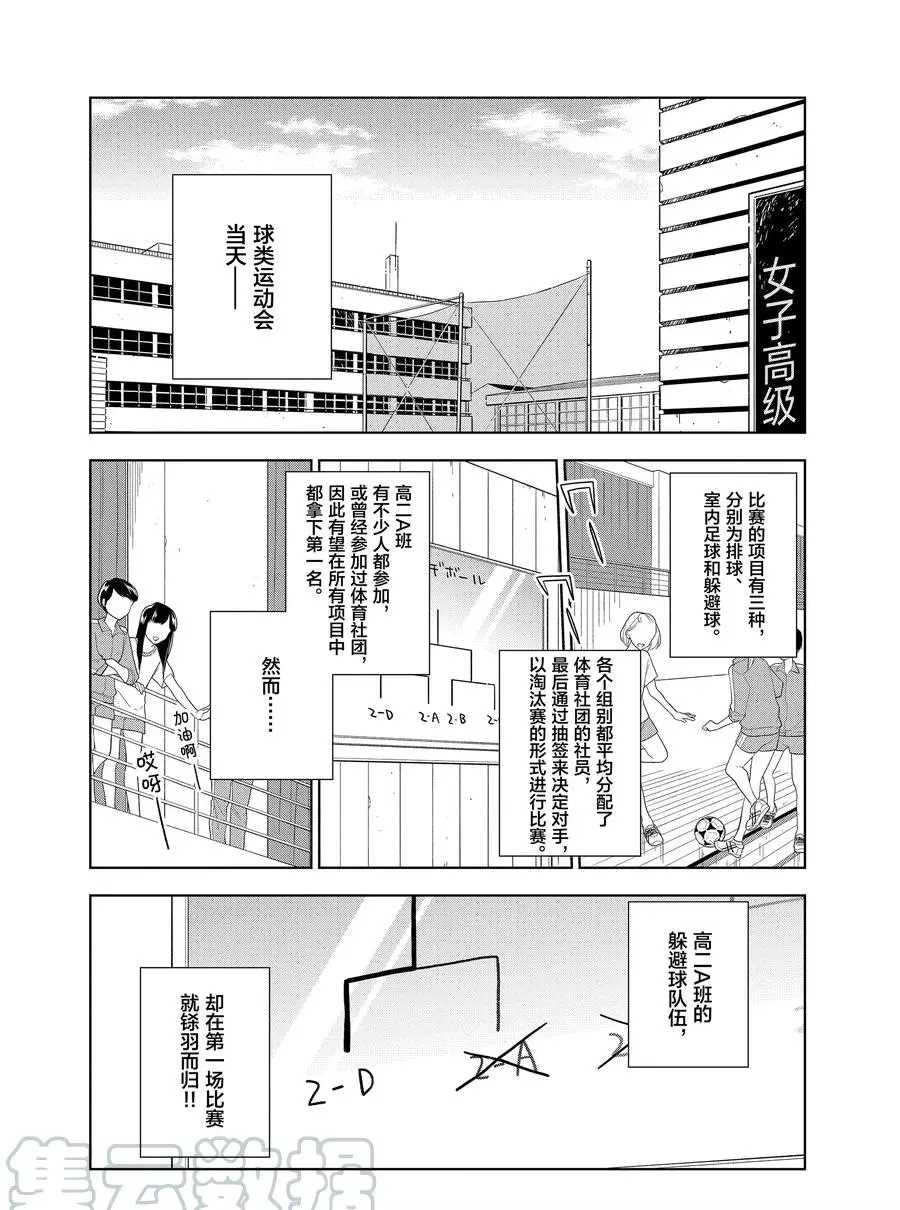 好事多磨全文免费阅读无弹窗漫画,第86话1图