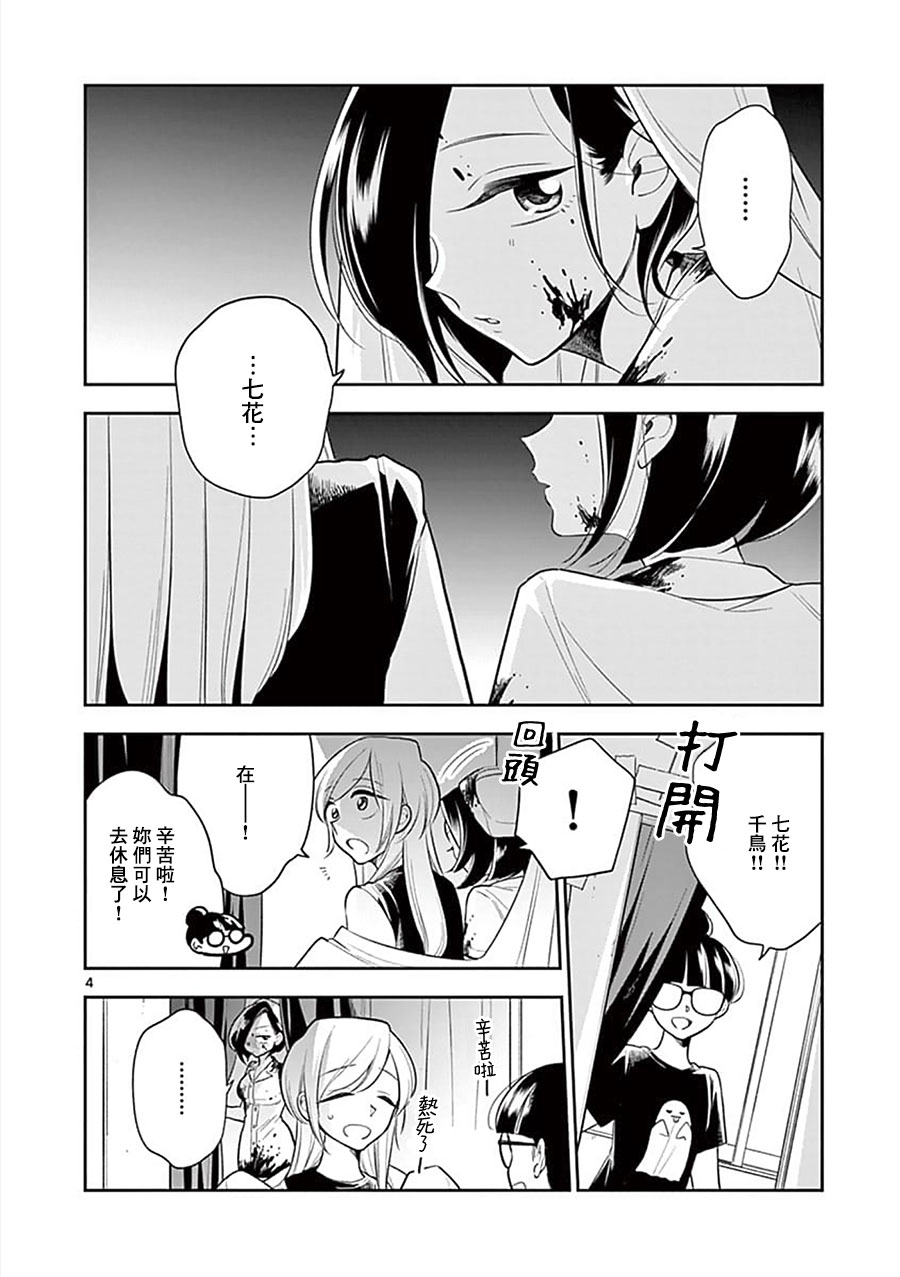 好事多磨吱吱漫画,第56话2图