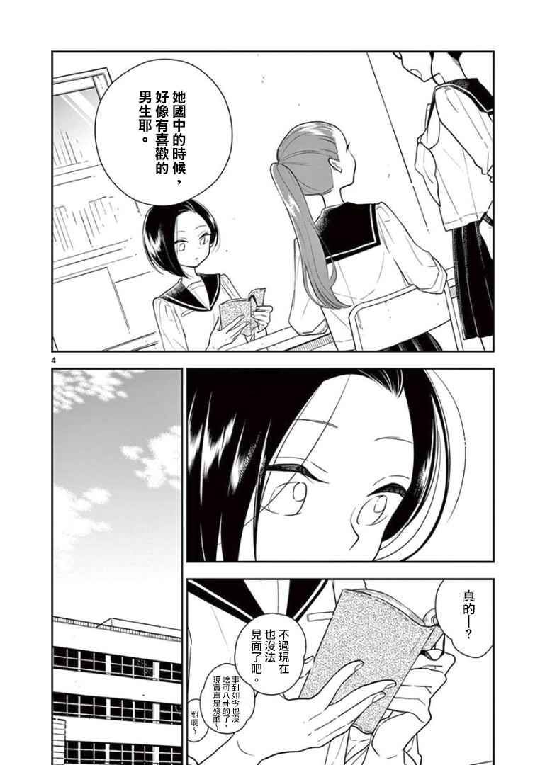 好事多磨吱吱免费阅读漫画,第13话2图