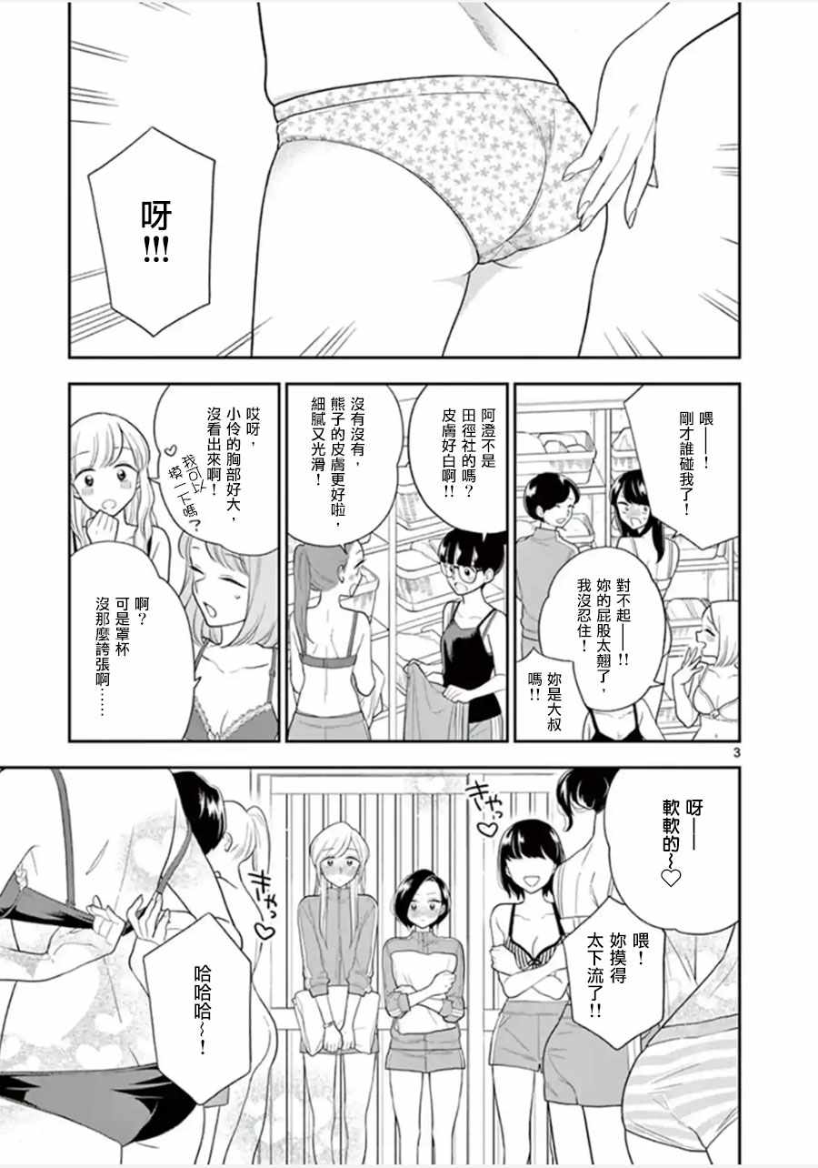 好事多磨是成语漫画,第74话1图