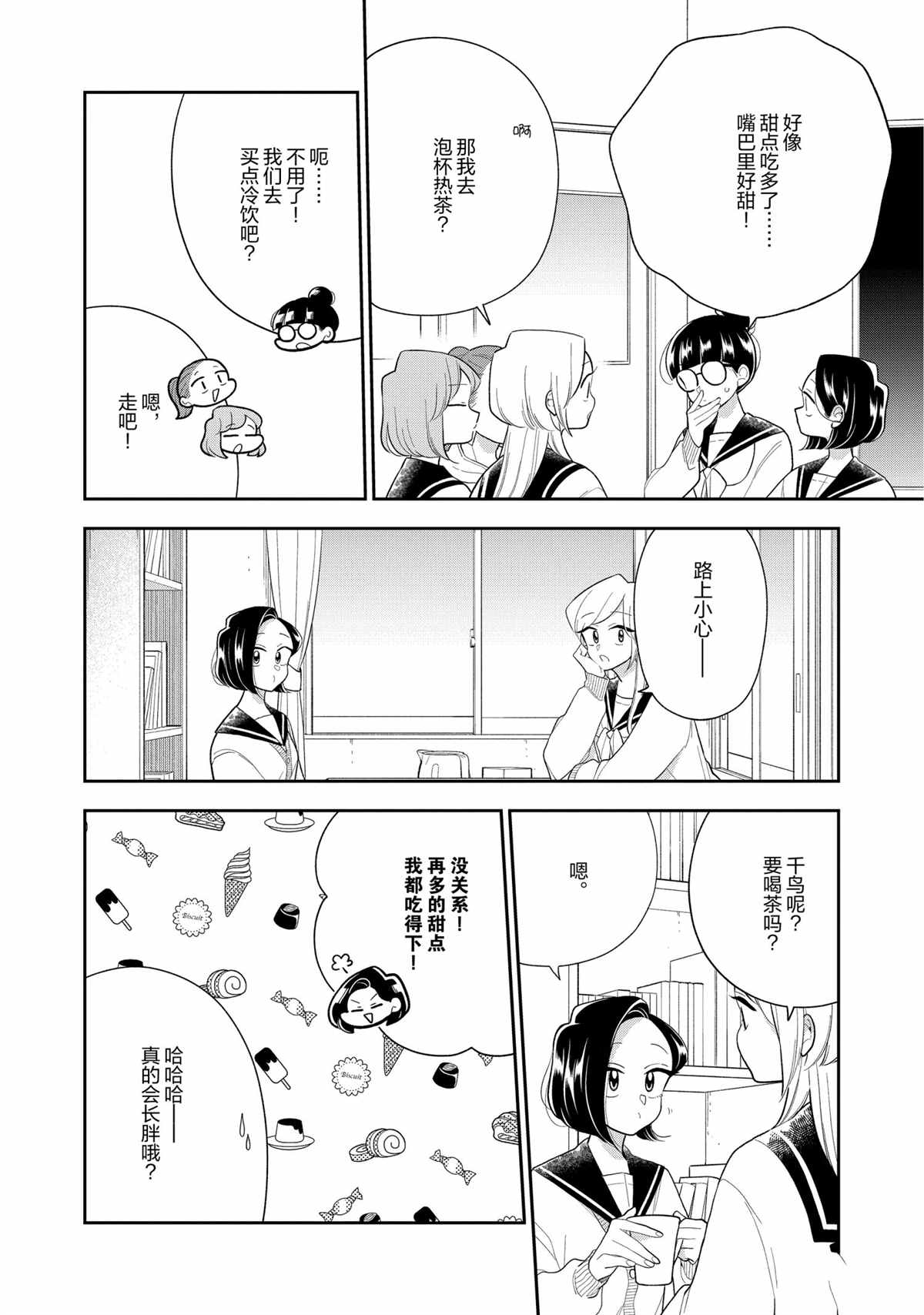 好事多磨小说大概讲的什么漫画,第110话2图