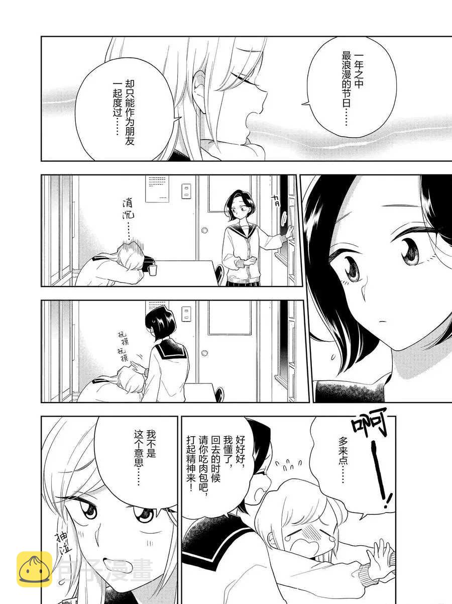 好事多磨漫画,第95话2图