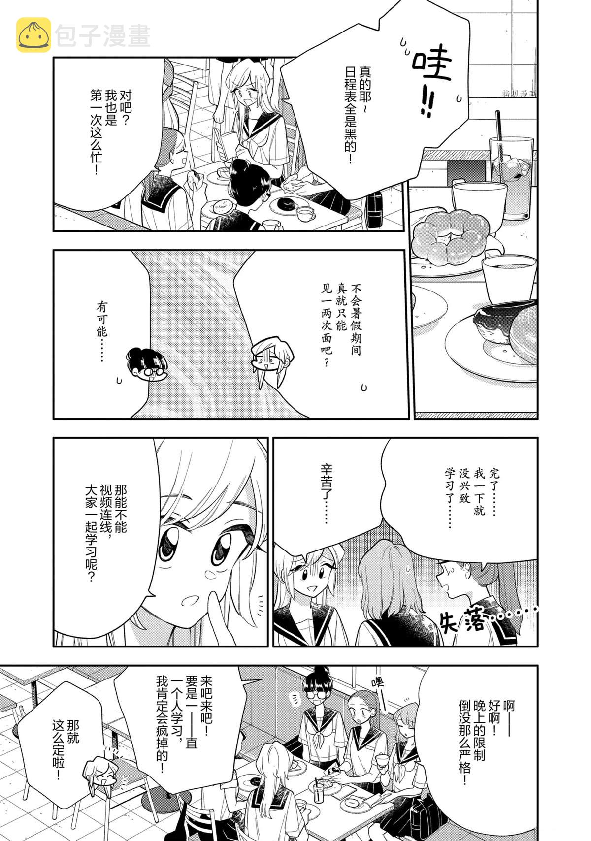 好事多磨全文免费阅读无弹窗漫画,第131话1图