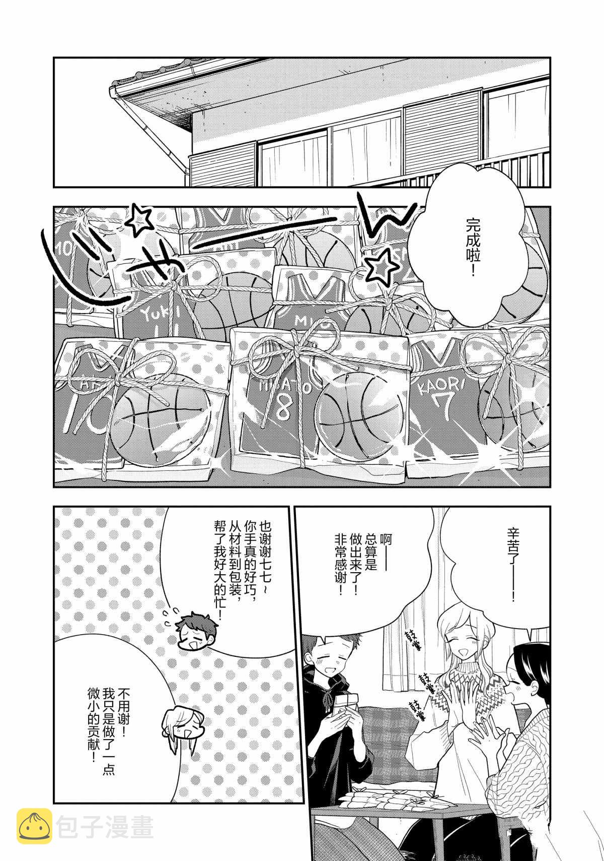 好事多磨漫画,第109话2图