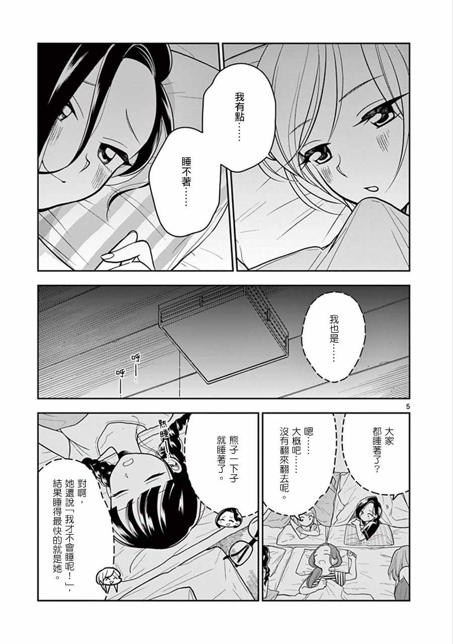 好事多磨是成语漫画,第36话1图