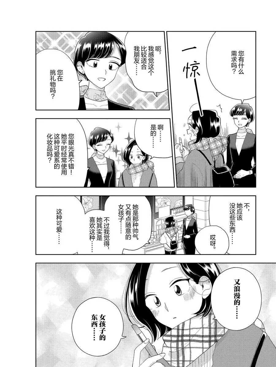 好事多磨漫画,第96话2图