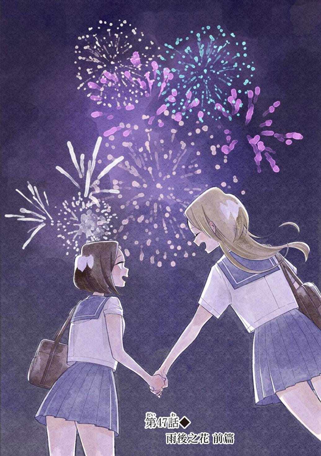好事多磨还是好事多魔漫画,第47话1图