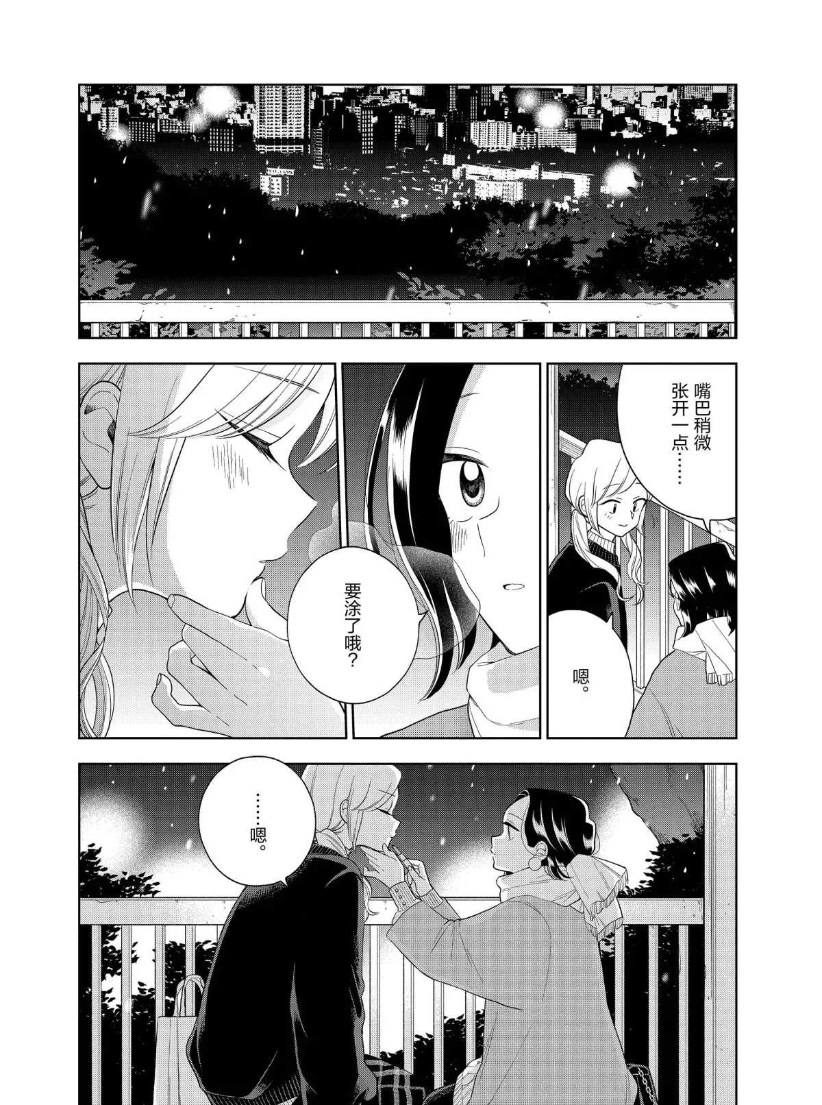 好事多磨还是好事多魔漫画,第101话2图