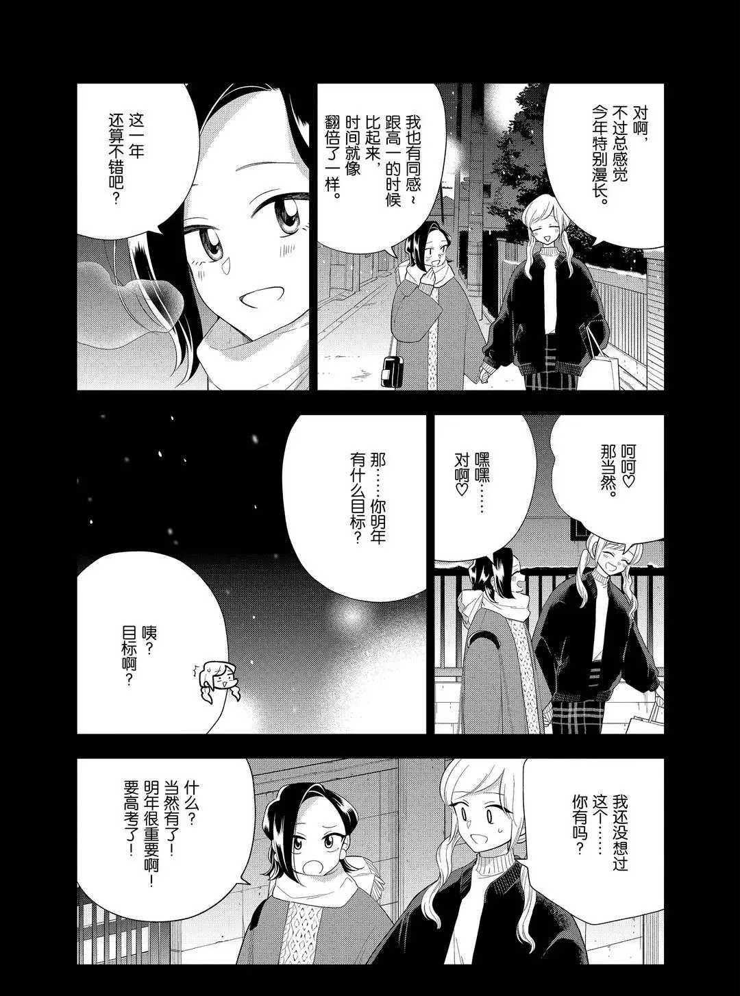 好事多磨漫画,第102话2图